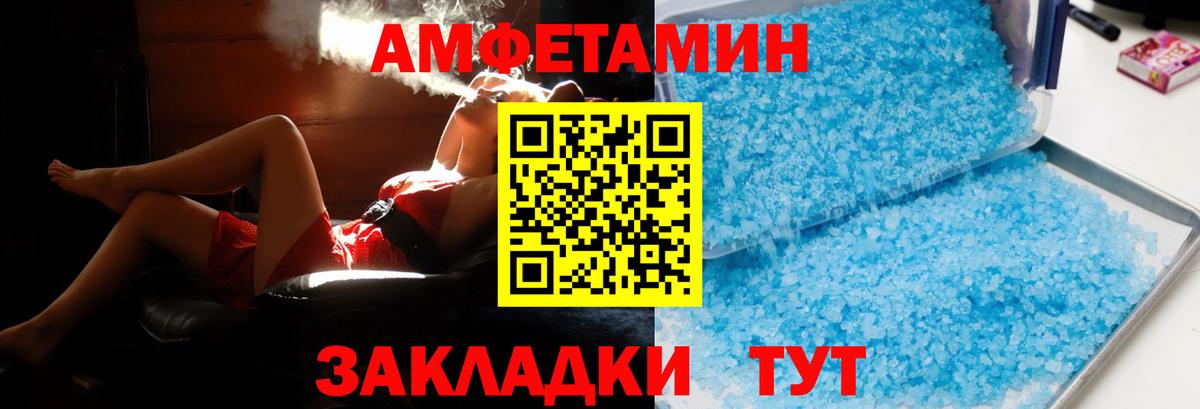 Amphetamine Розовый Котовск
