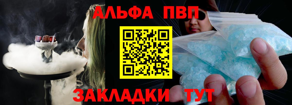 Alpha-PVP VHQ Котовск