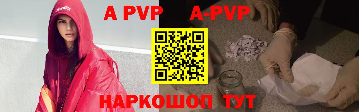 Alfa_PVP Соль  Альфа ПВП  Alpha PVP СК  Alpha-PVP мука  Котовск  Вход с VPN 