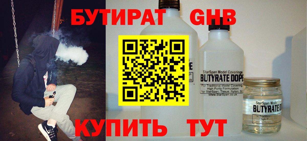 БУТИРАТ BDO 33% Котовск