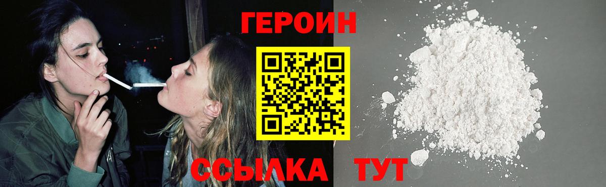 ГЕРОИН Heroin  Вход с VPN  ГЕРОИН  Котовск 