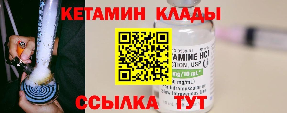 КЕТАМИН ketamine Котовск