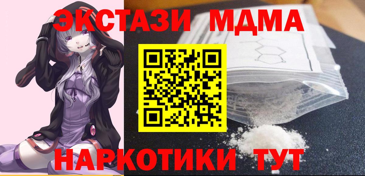 Котовск  MDMA молли  Вход с VPN 