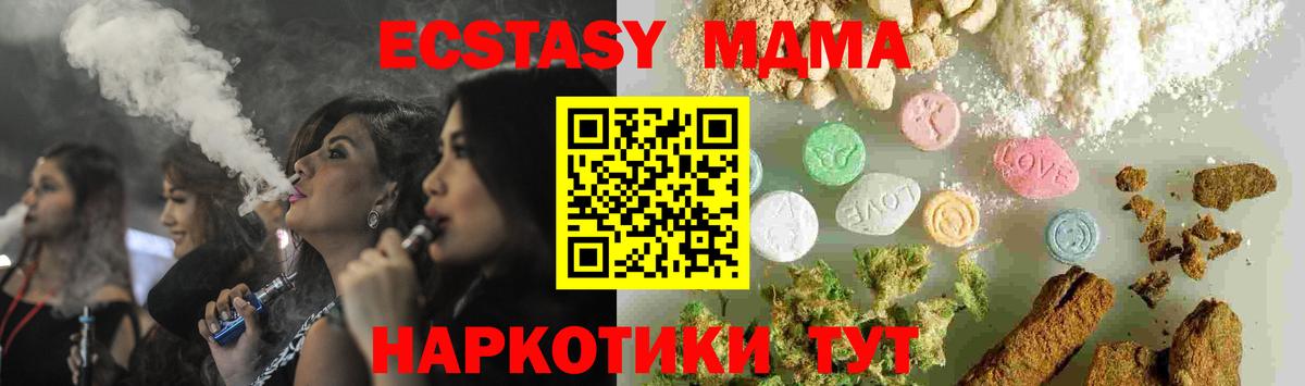 MDMA молли Котовск