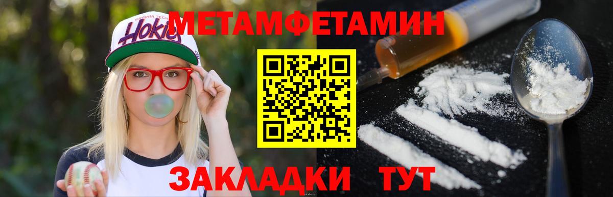 МЕТАМФЕТАМИН мет  Метамфетамин  Котовск  Вход с VPN 